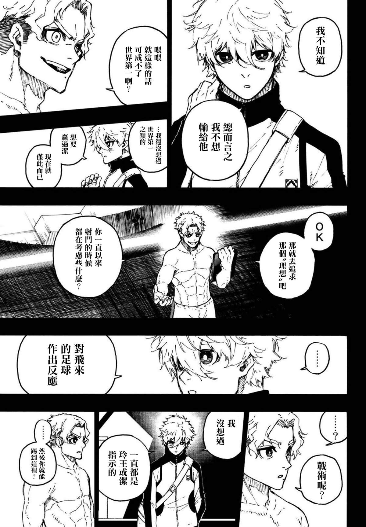 《BLUE LOCK》漫画最新章节第179话免费下拉式在线观看章节第【3】张图片