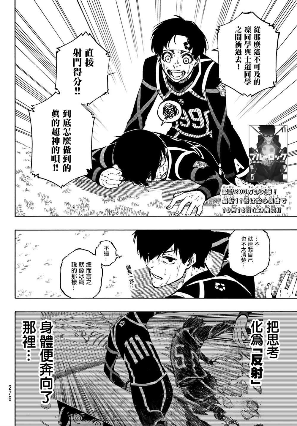 《BLUE LOCK》漫画最新章节第104话 忘我免费下拉式在线观看章节第【2】张图片