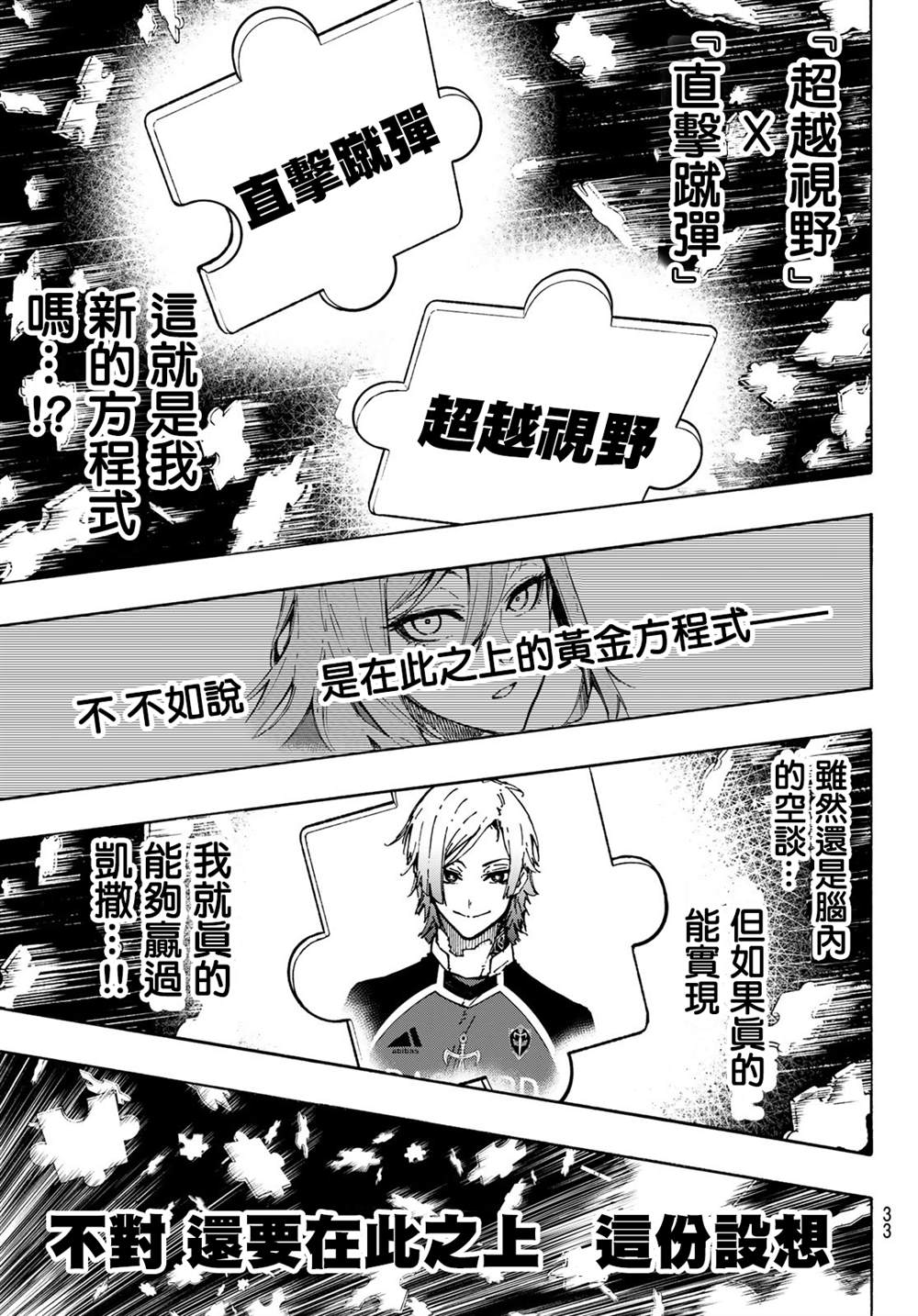 《BLUE LOCK》漫画最新章节第182话免费下拉式在线观看章节第【15】张图片