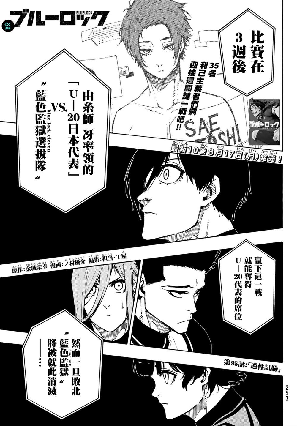 《BLUE LOCK》漫画最新章节第95话免费下拉式在线观看章节第【1】张图片