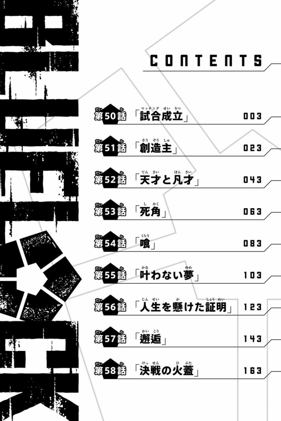 《BLUE LOCK》漫画最新章节07卷附录免费下拉式在线观看章节第【4】张图片