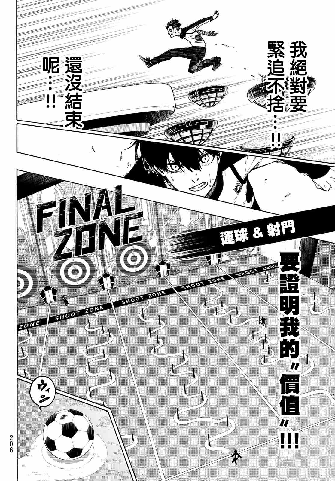 《BLUE LOCK》漫画最新章节第156话免费下拉式在线观看章节第【12】张图片