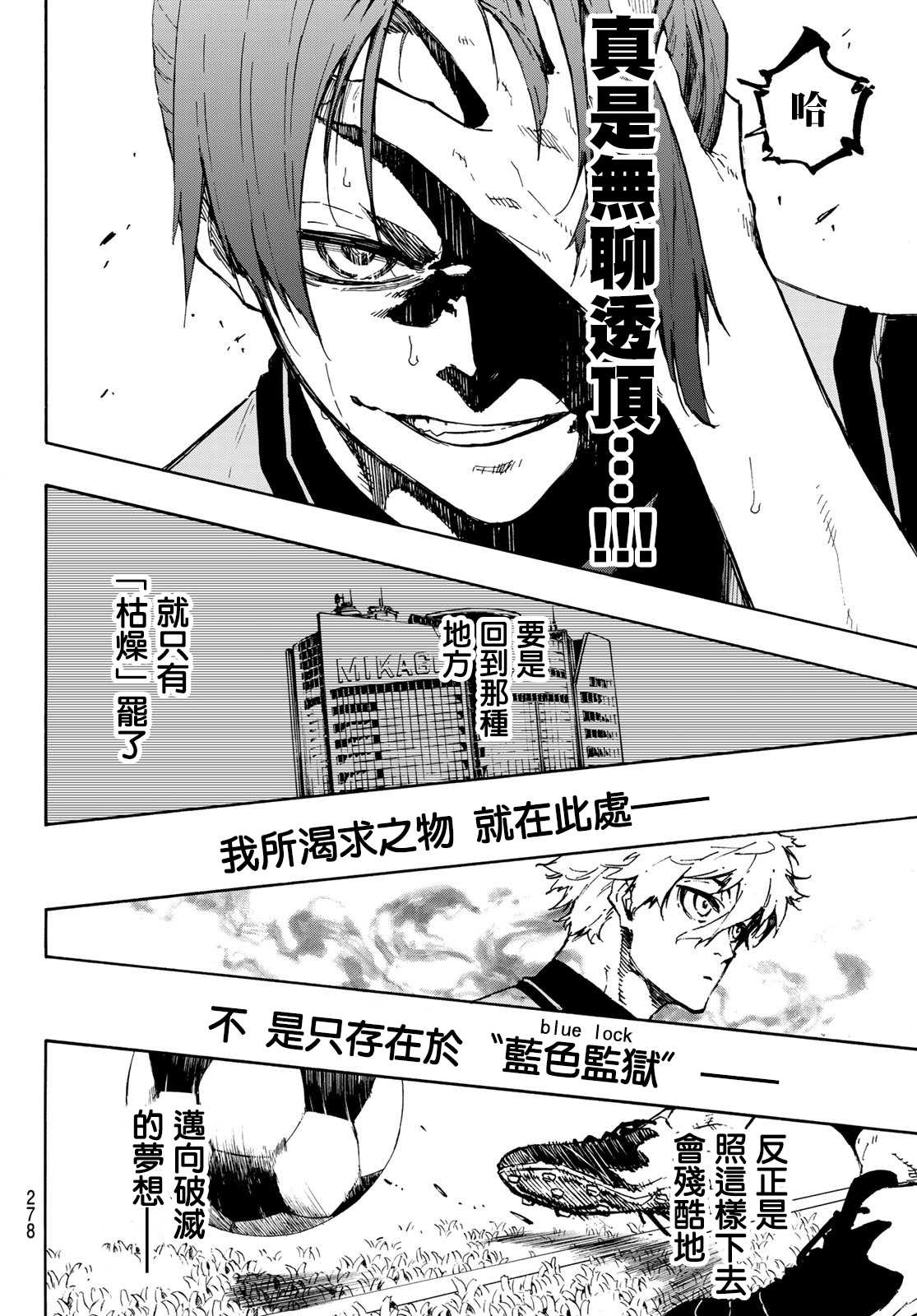 《BLUE LOCK》漫画最新章节第106话 变色龙免费下拉式在线观看章节第【12】张图片