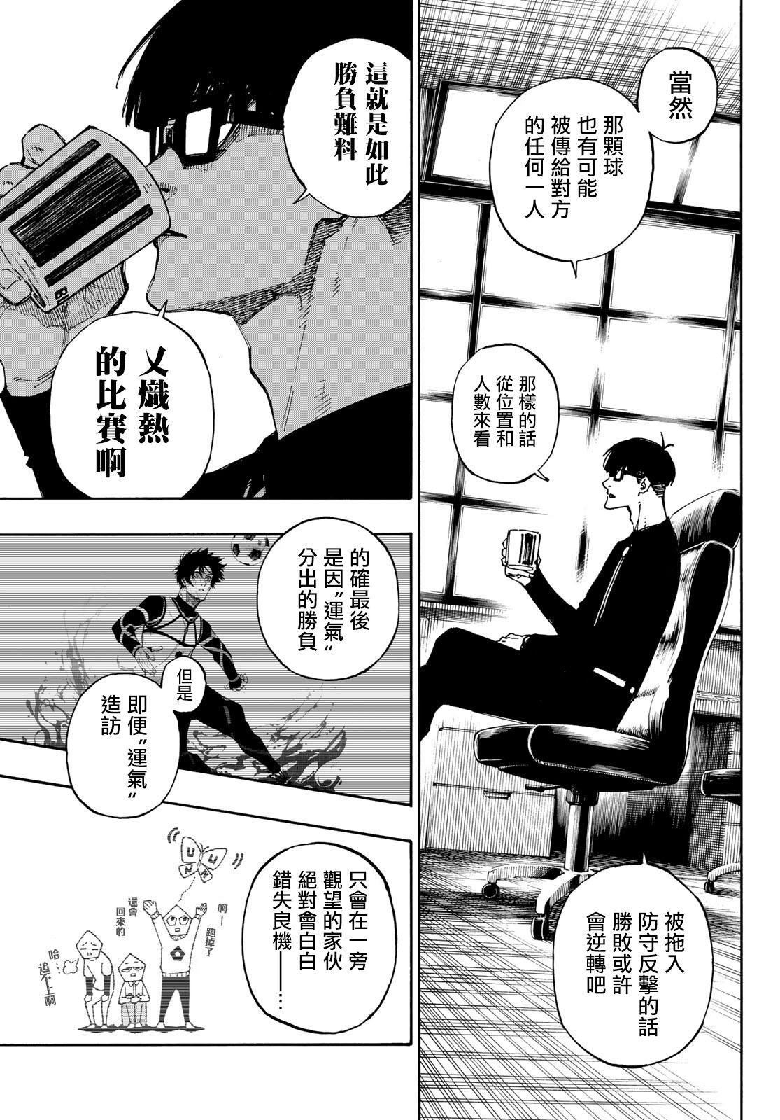 《BLUE LOCK》漫画最新章节第87话 luck免费下拉式在线观看章节第【11】张图片