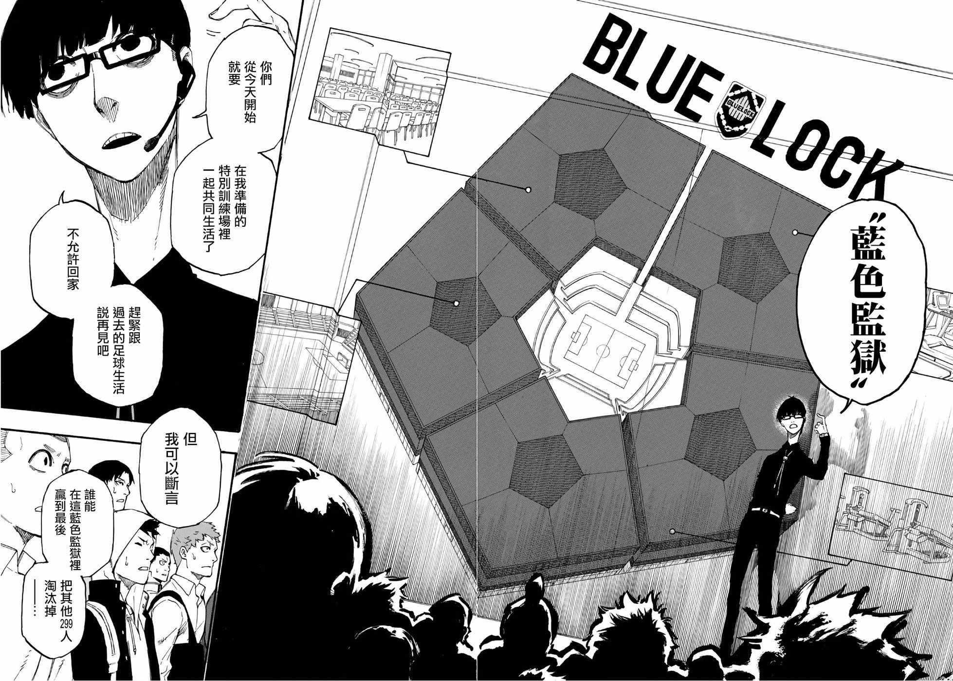 《BLUE LOCK》漫画最新章节第1话免费下拉式在线观看章节第【45】张图片