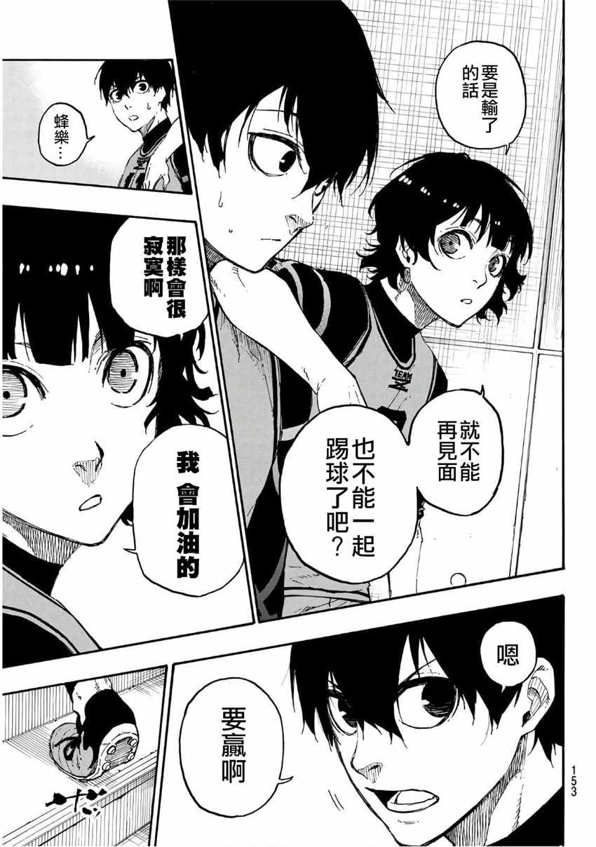 《BLUE LOCK》漫画最新章节第26话免费下拉式在线观看章节第【5】张图片