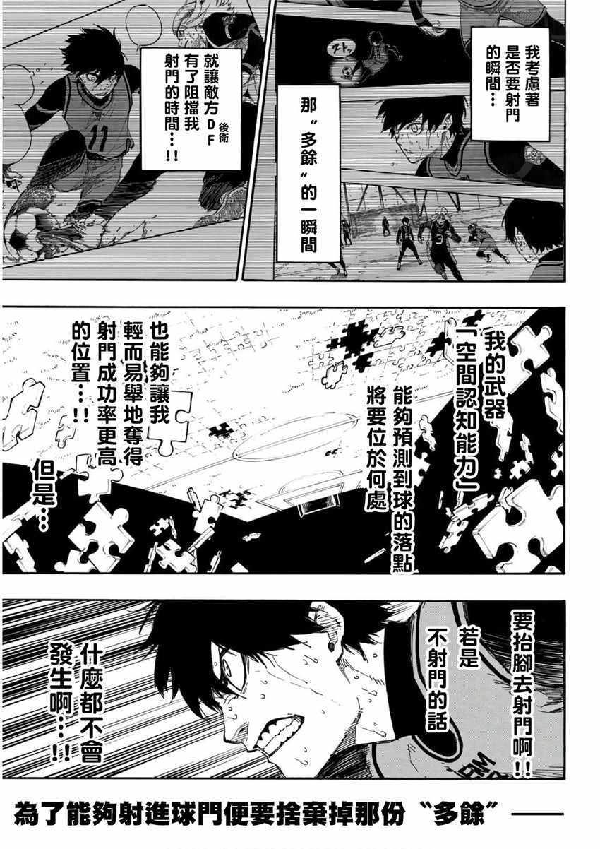 《BLUE LOCK》漫画最新章节第31话免费下拉式在线观看章节第【5】张图片