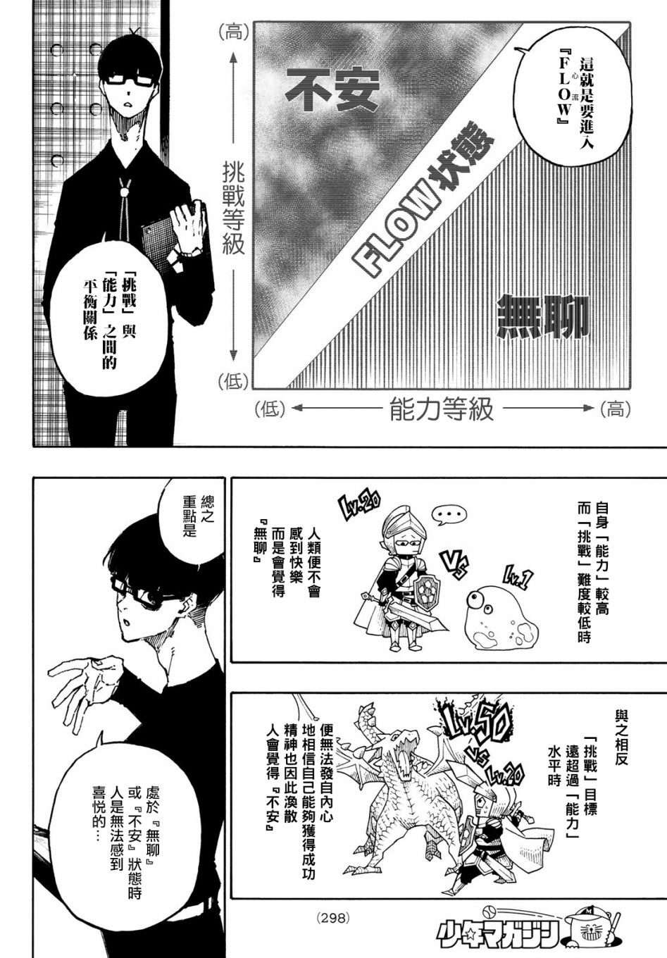 《BLUE LOCK》漫画最新章节第111话 flow免费下拉式在线观看章节第【6】张图片