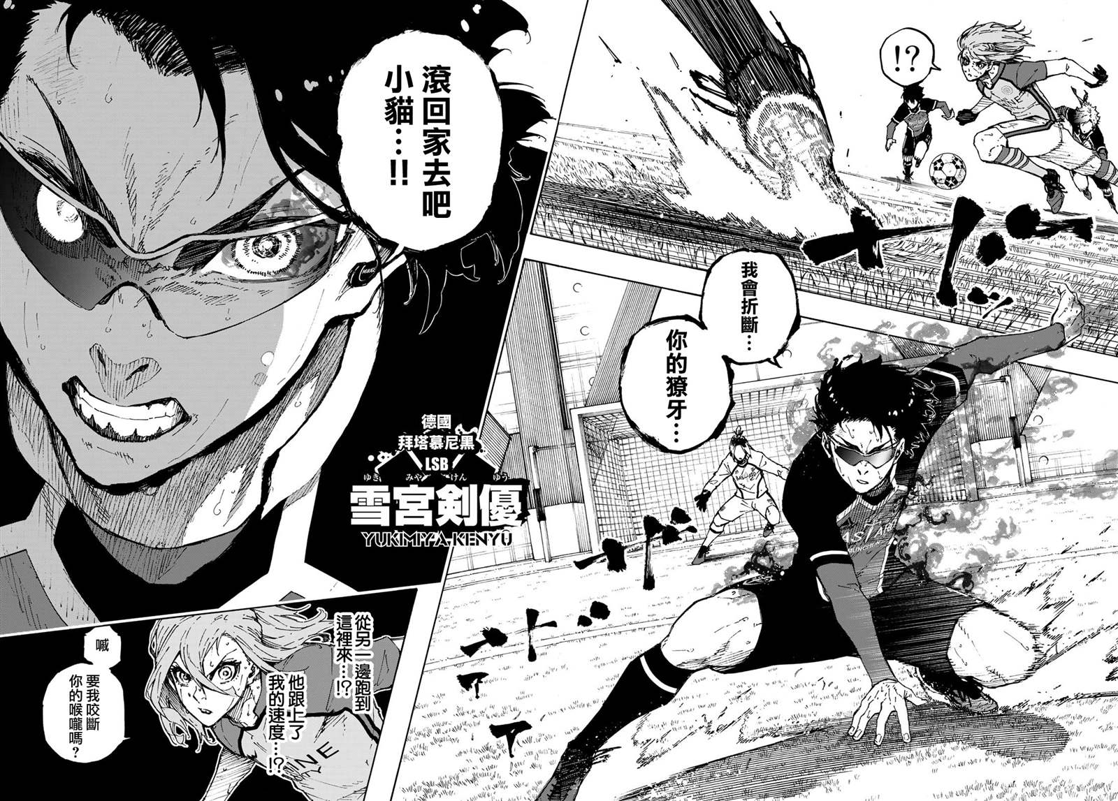 《BLUE LOCK》漫画最新章节第193话免费下拉式在线观看章节第【17】张图片