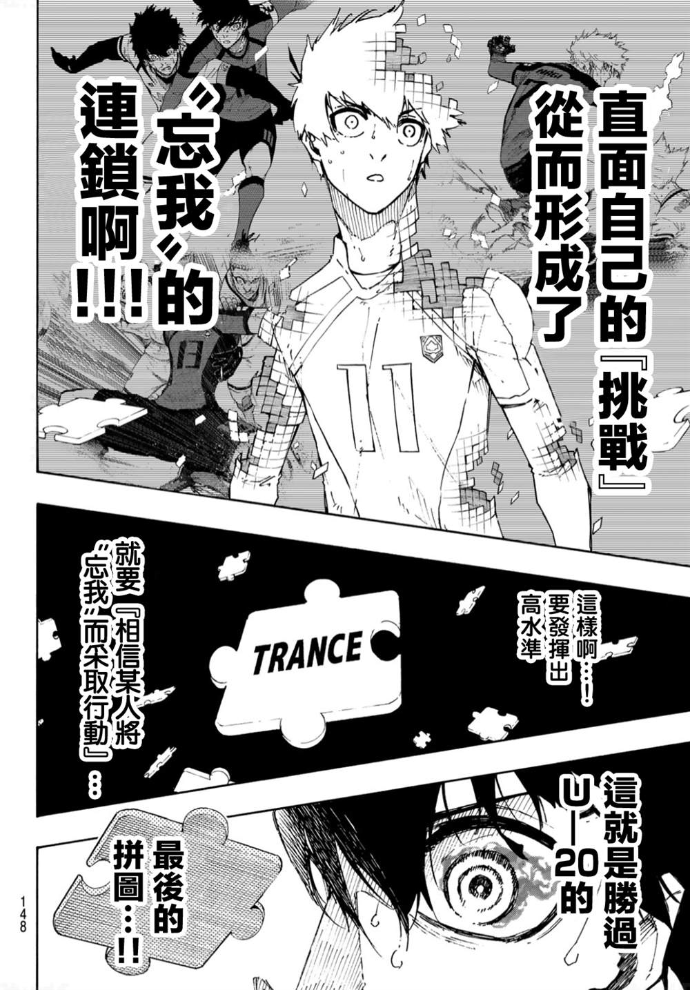 《BLUE LOCK》漫画最新章节第138话免费下拉式在线观看章节第【11】张图片