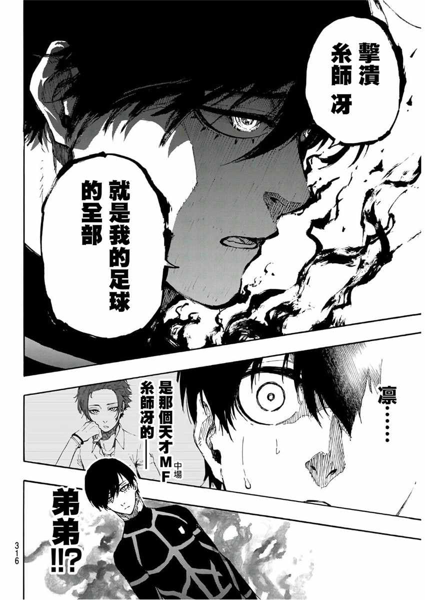 《BLUE LOCK》漫画最新章节第44话免费下拉式在线观看章节第【16】张图片