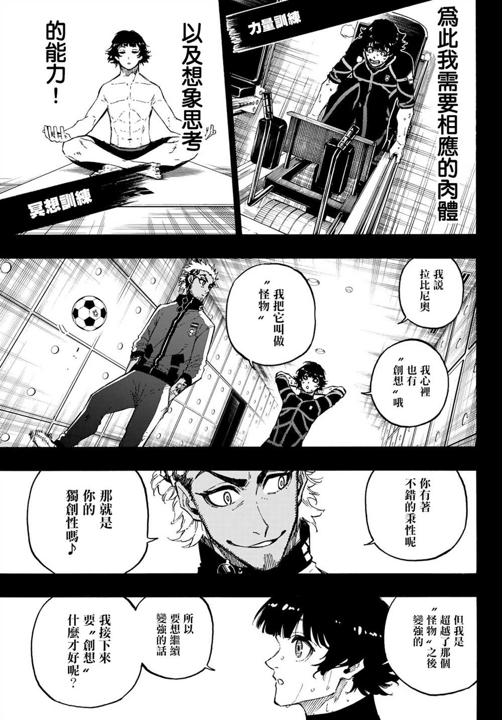 《BLUE LOCK》漫画最新章节第160话免费下拉式在线观看章节第【11】张图片