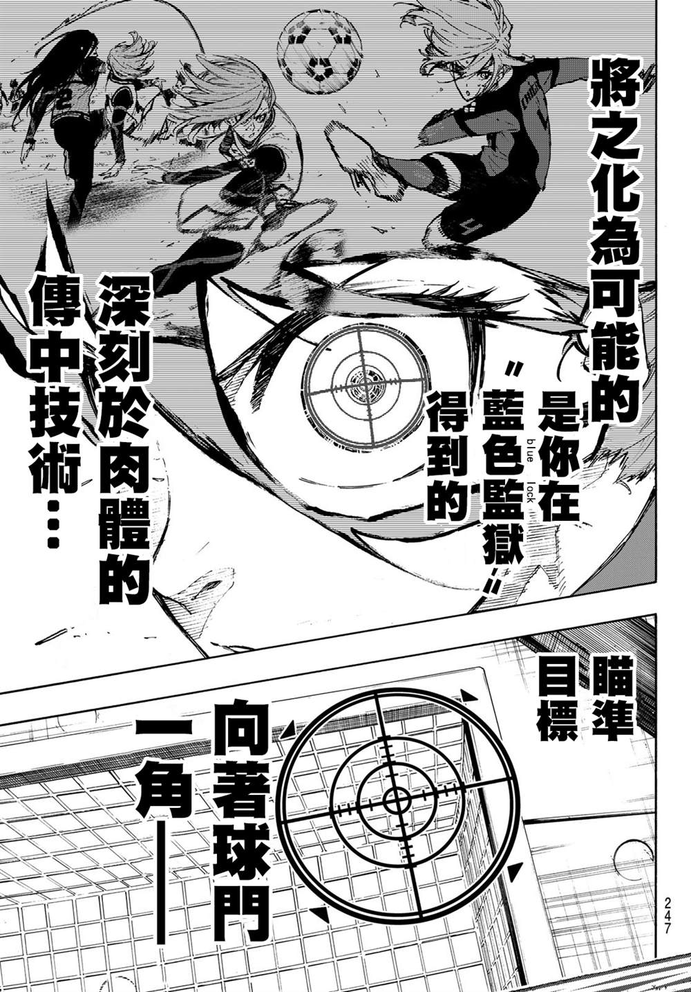 《BLUE LOCK》漫画最新章节第176话免费下拉式在线观看章节第【14】张图片