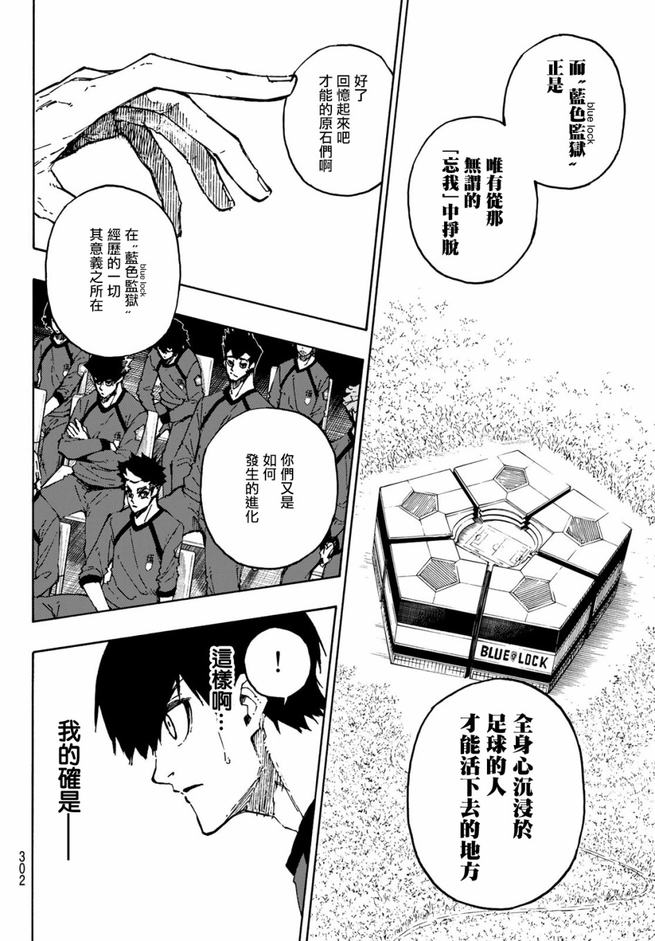 《BLUE LOCK》漫画最新章节第111话 flow免费下拉式在线观看章节第【10】张图片