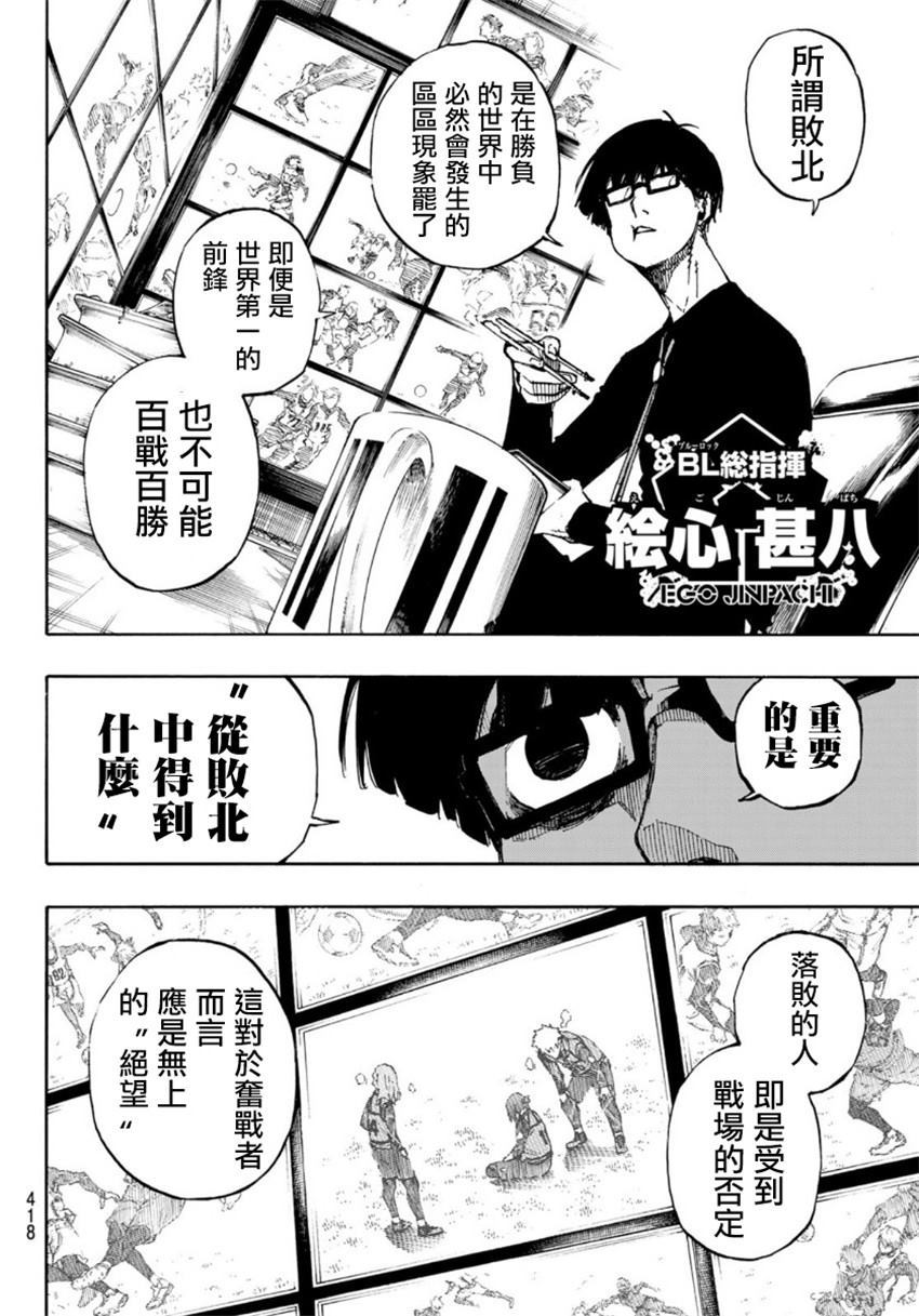 《BLUE LOCK》漫画最新章节第67话 绝望的才能免费下拉式在线观看章节第【12】张图片