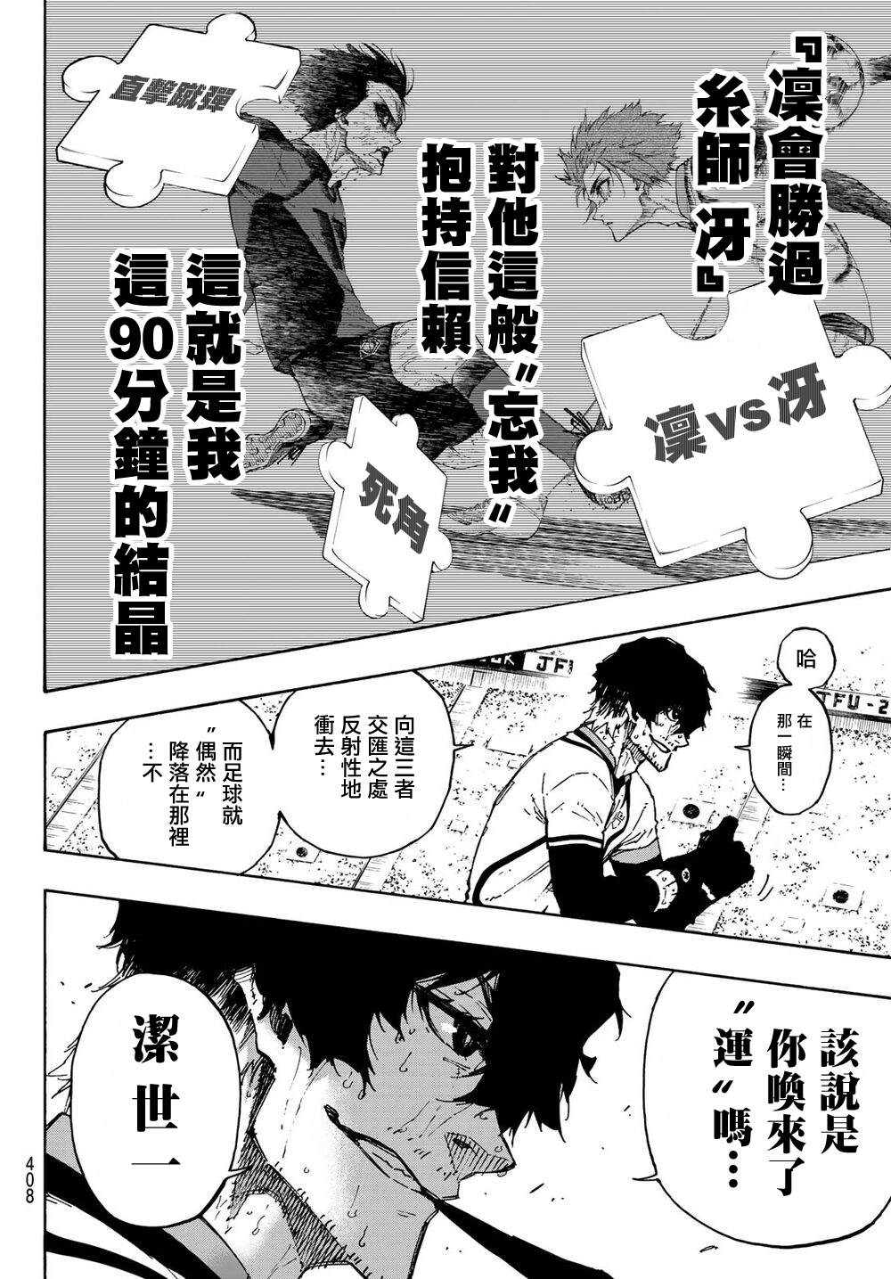 《BLUE LOCK》漫画最新章节第148话免费下拉式在线观看章节第【9】张图片