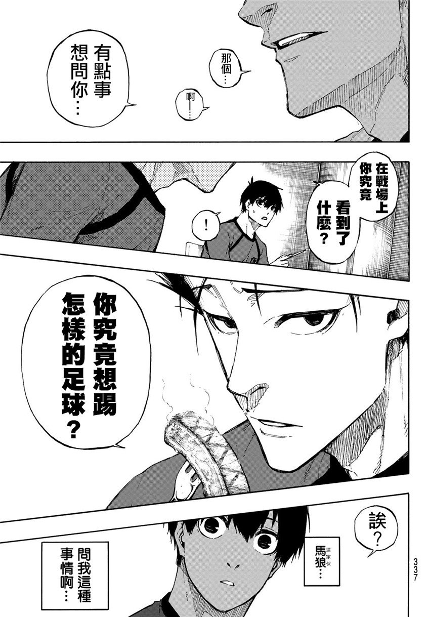 《BLUE LOCK》漫画最新章节第69话 大混沌免费下拉式在线观看章节第【9】张图片