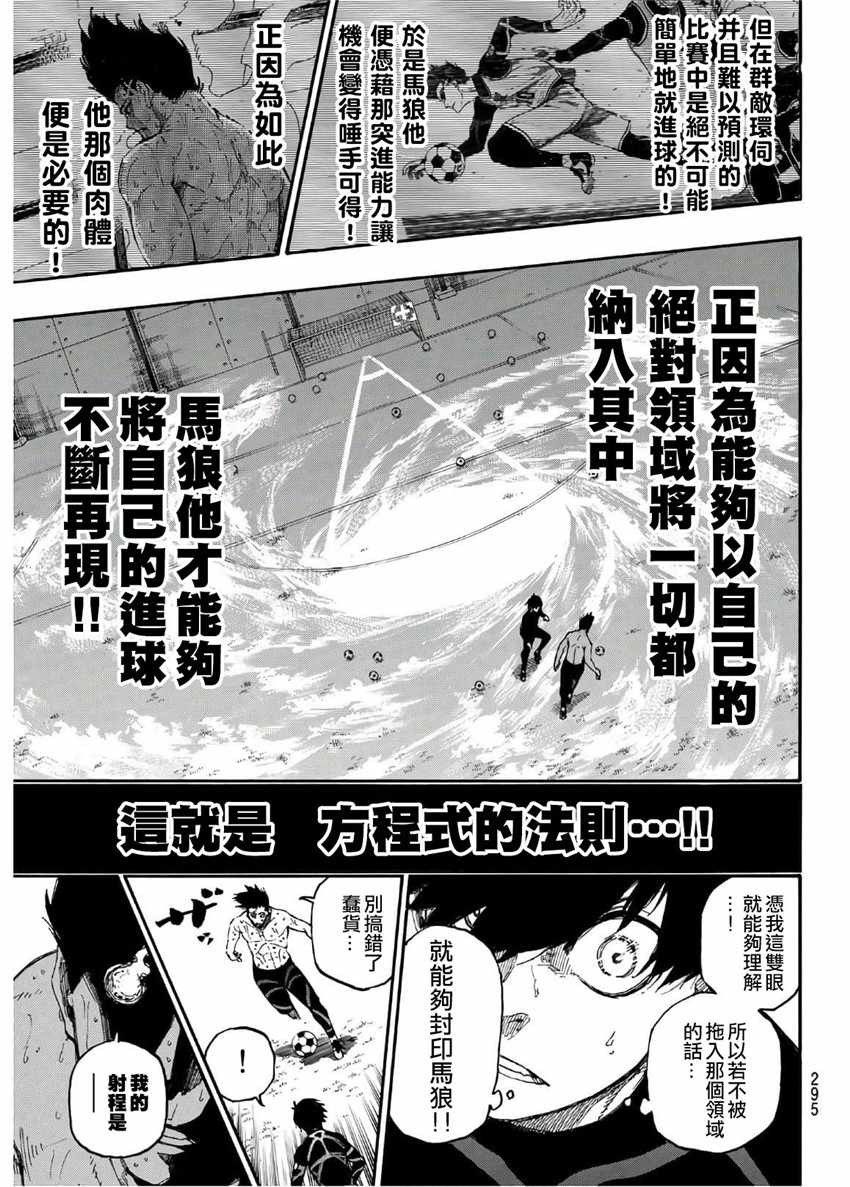 《BLUE LOCK》漫画最新章节第25话免费下拉式在线观看章节第【13】张图片