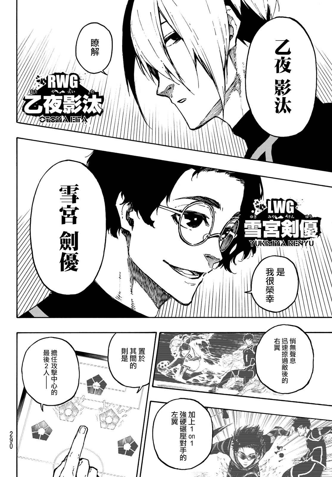 《BLUE LOCK》漫画最新章节第108话 11杰免费下拉式在线观看章节第【16】张图片