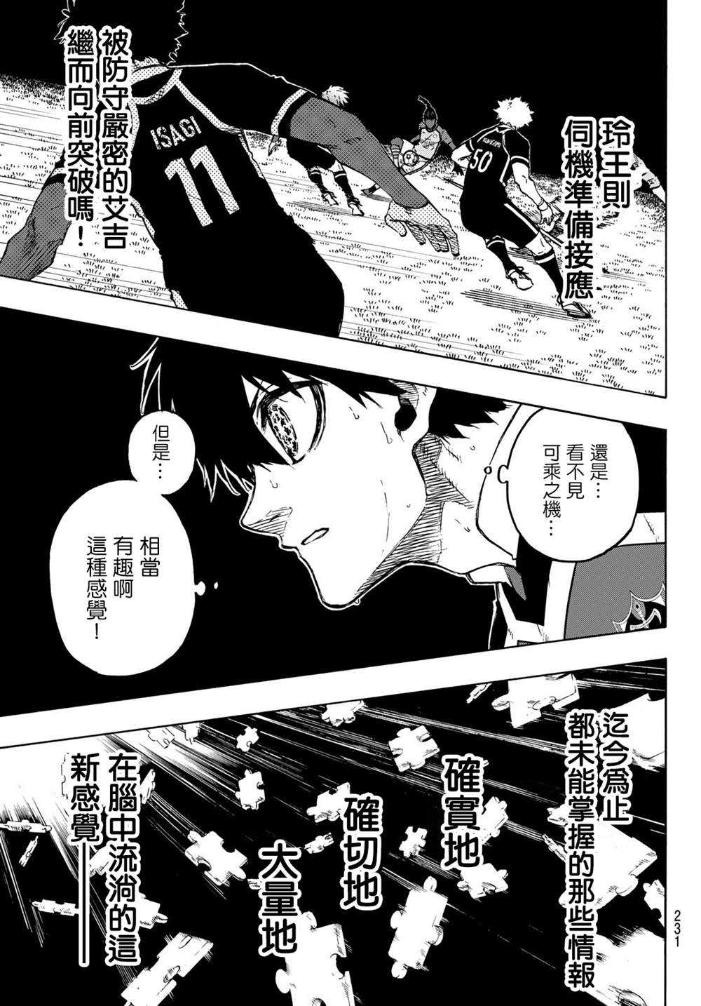 《BLUE LOCK》漫画最新章节第183话免费下拉式在线观看章节第【7】张图片