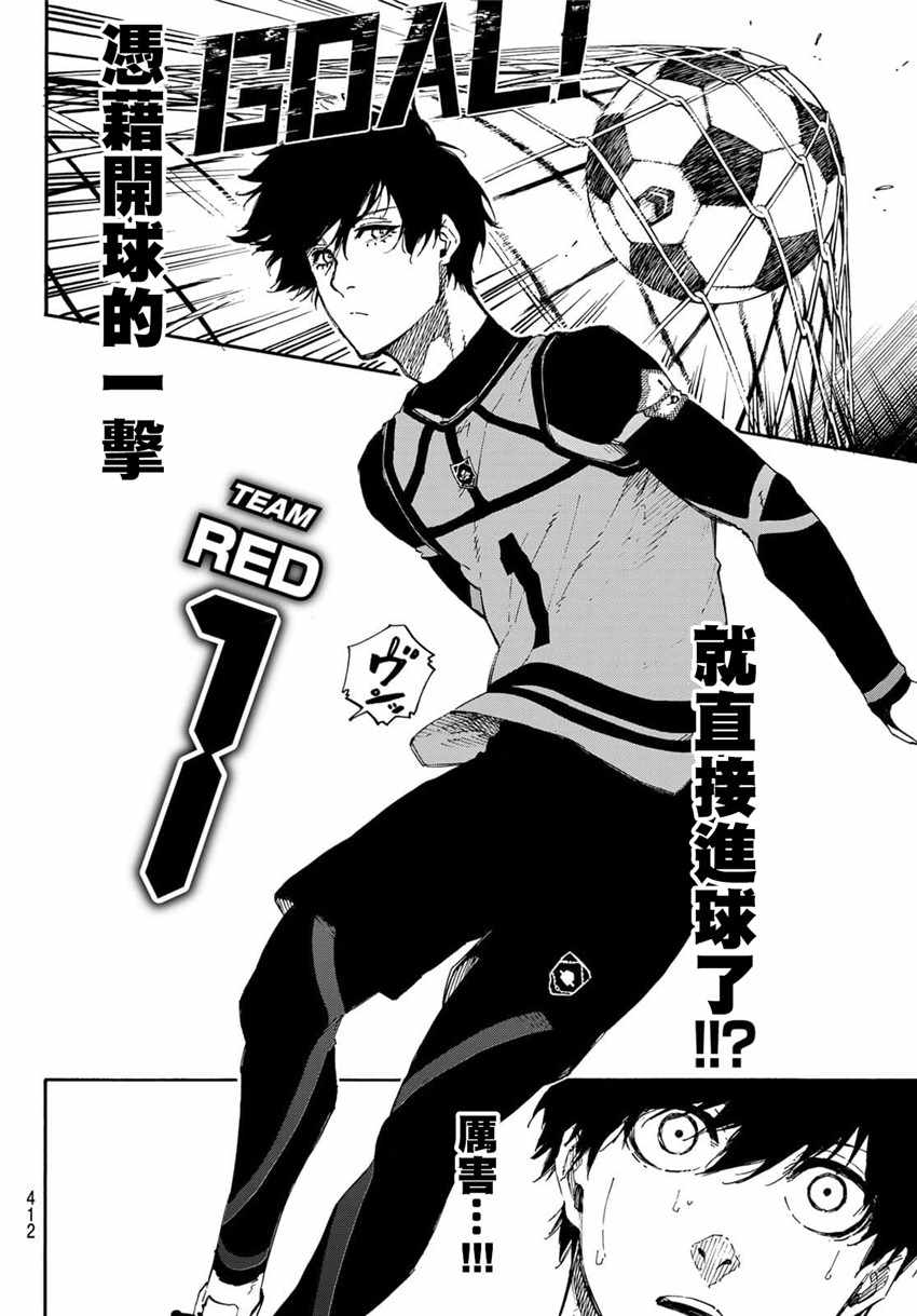 《BLUE LOCK》漫画最新章节第45话免费下拉式在线观看章节第【15】张图片