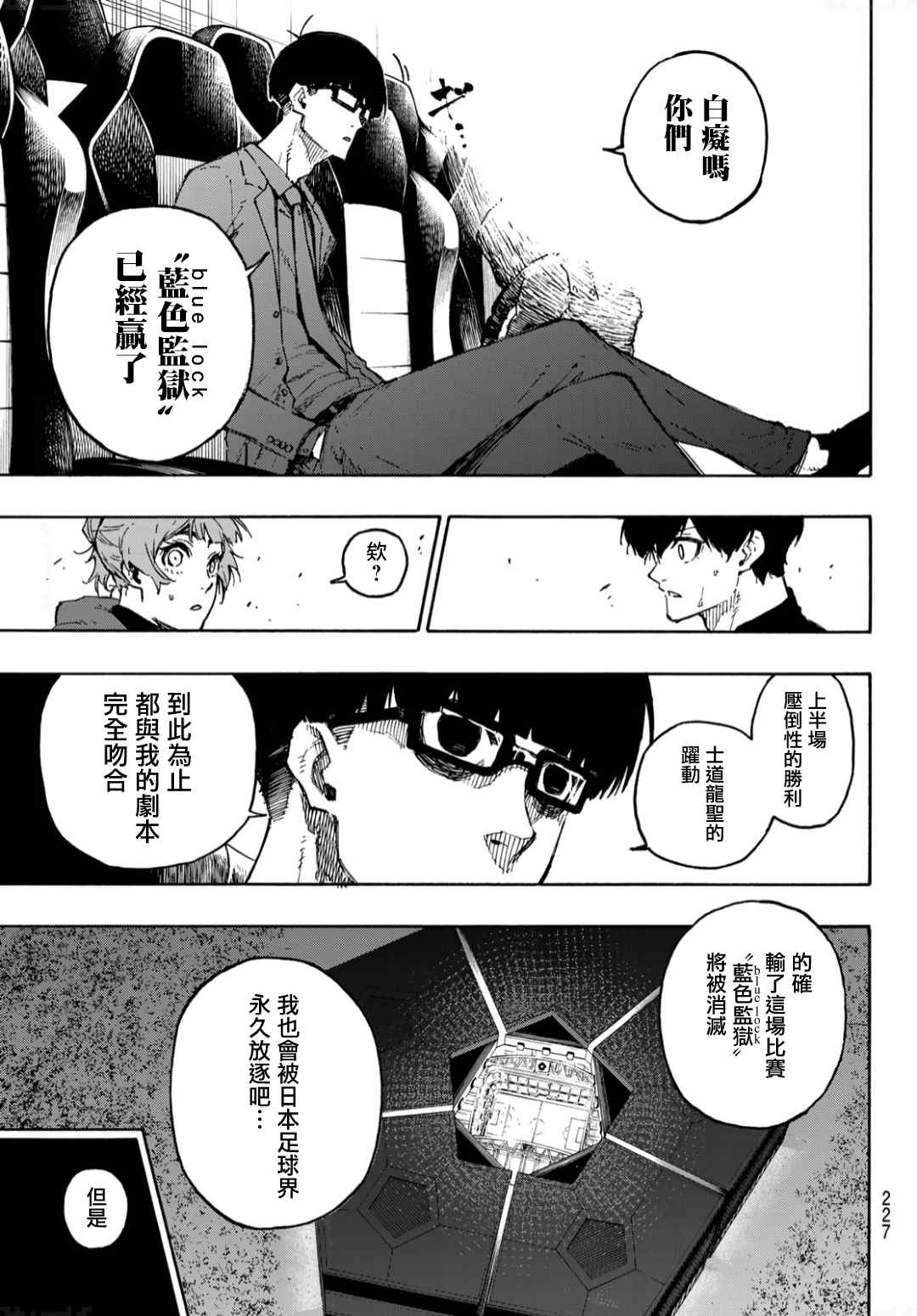 《BLUE LOCK》漫画最新章节第131话 教授的感情免费下拉式在线观看章节第【13】张图片