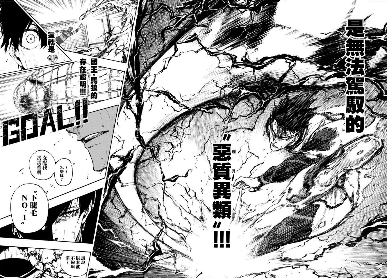 《BLUE LOCK》漫画最新章节第78话 理外之人免费下拉式在线观看章节第【17】张图片