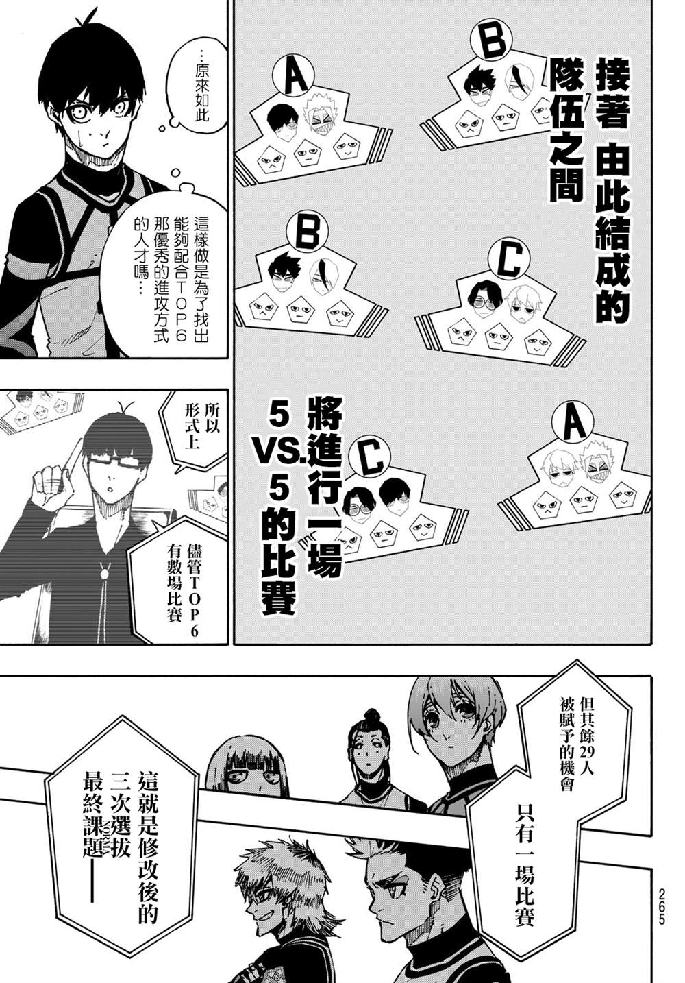 《BLUE LOCK》漫画最新章节第95话免费下拉式在线观看章节第【13】张图片