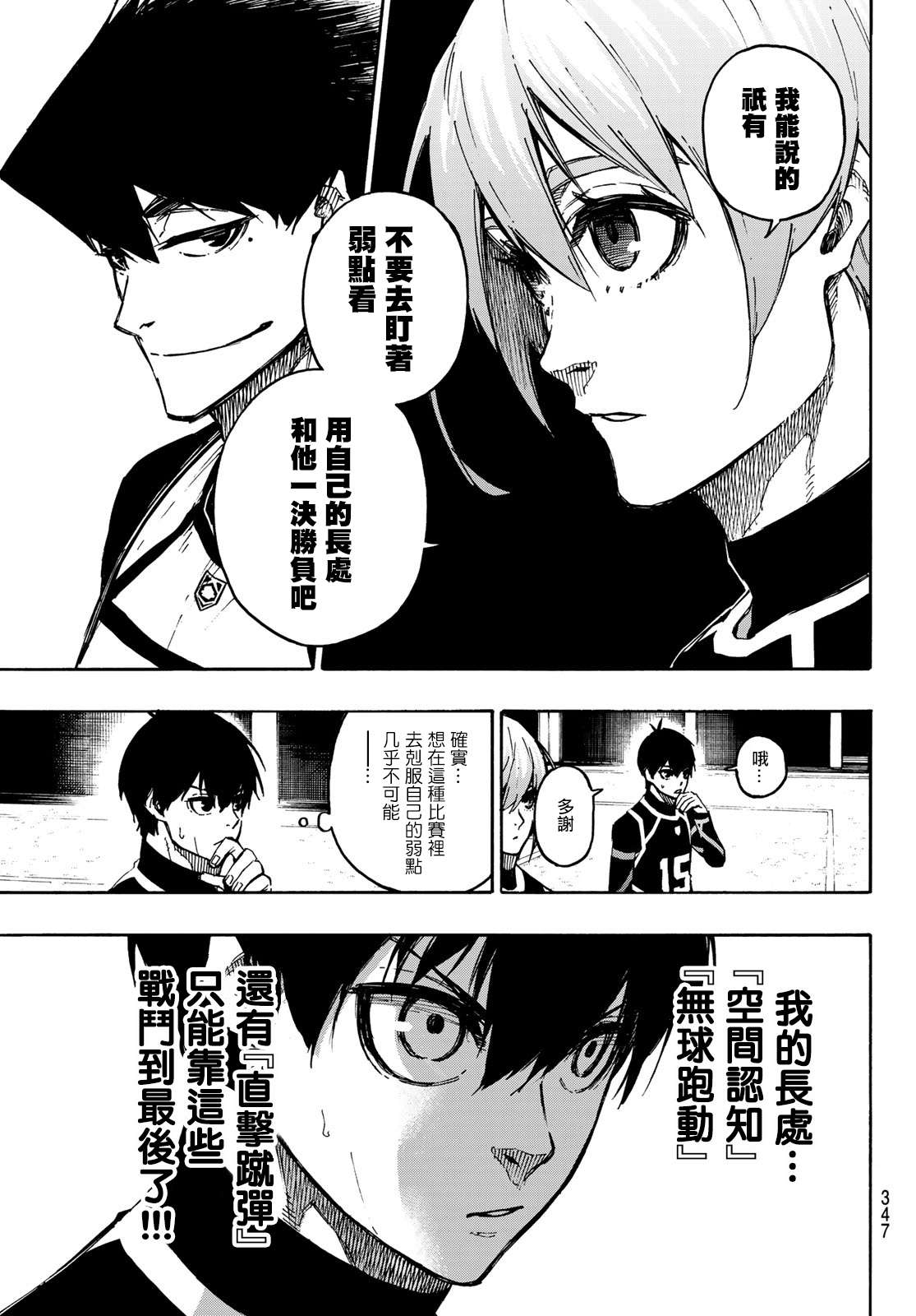 《BLUE LOCK》漫画最新章节第99话 杀手与忍者免费下拉式在线观看章节第【3】张图片