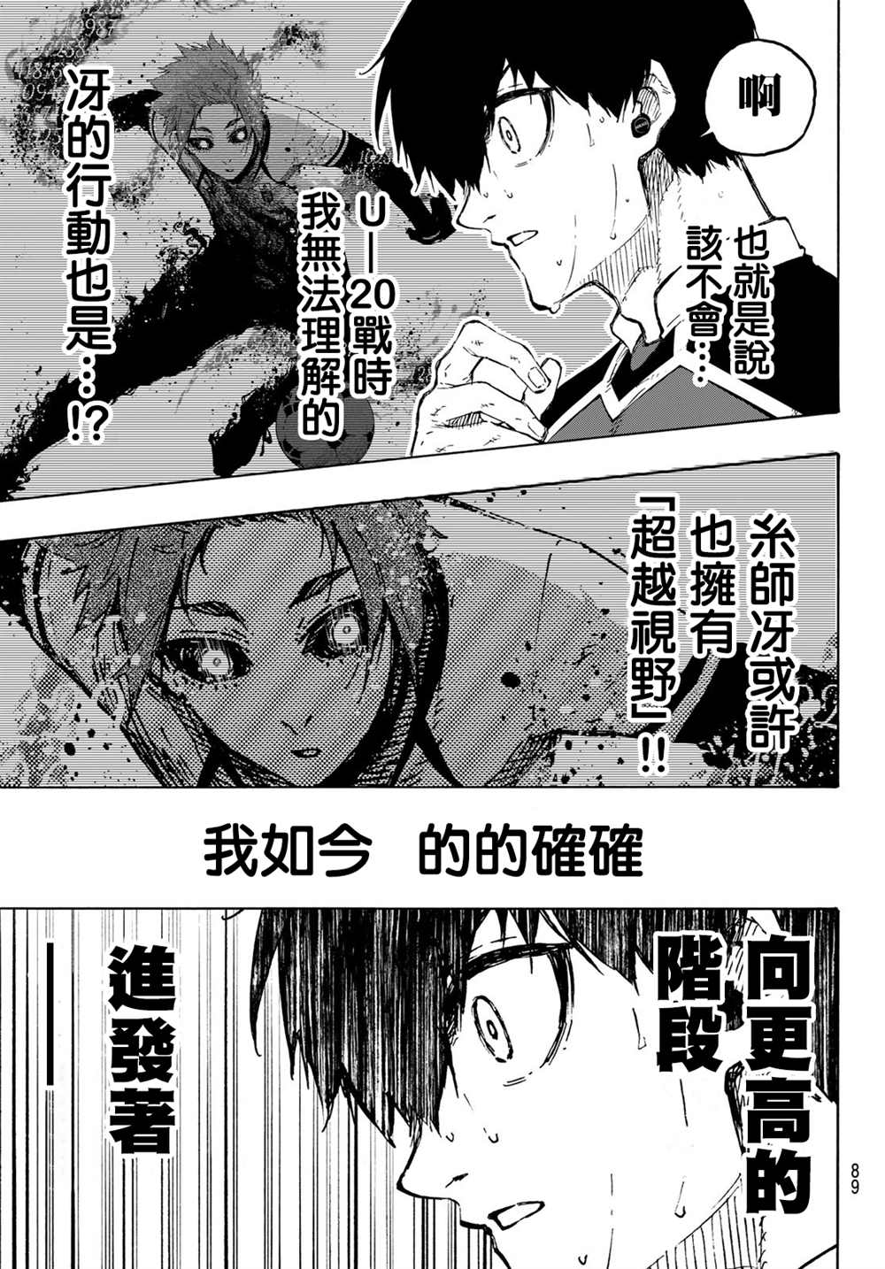 《BLUE LOCK》漫画最新章节第186话免费下拉式在线观看章节第【6】张图片