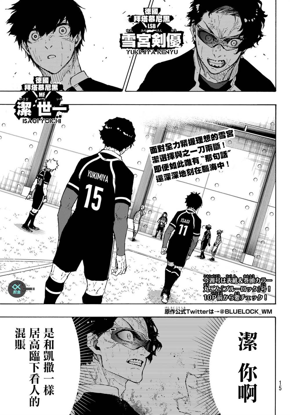 《BLUE LOCK》漫画最新章节第197话免费下拉式在线观看章节第【3】张图片