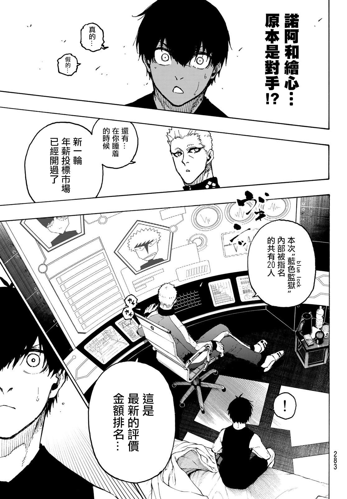 《BLUE LOCK》漫画最新章节第204话免费下拉式在线观看章节第【9】张图片