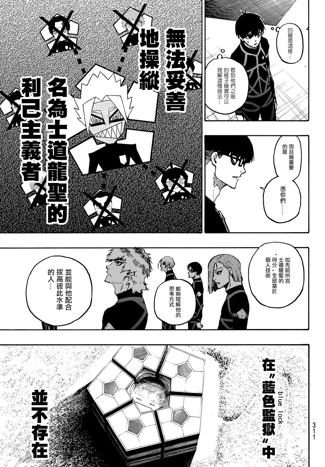 《BLUE LOCK》漫画最新章节第109话 战斗部队免费下拉式在线观看章节第【5】张图片