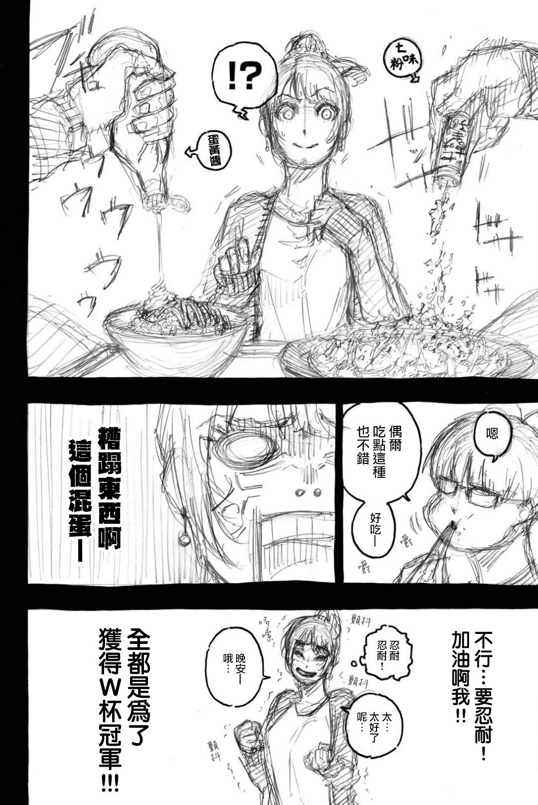 《BLUE LOCK》漫画最新章节08卷附录免费下拉式在线观看章节第【7】张图片