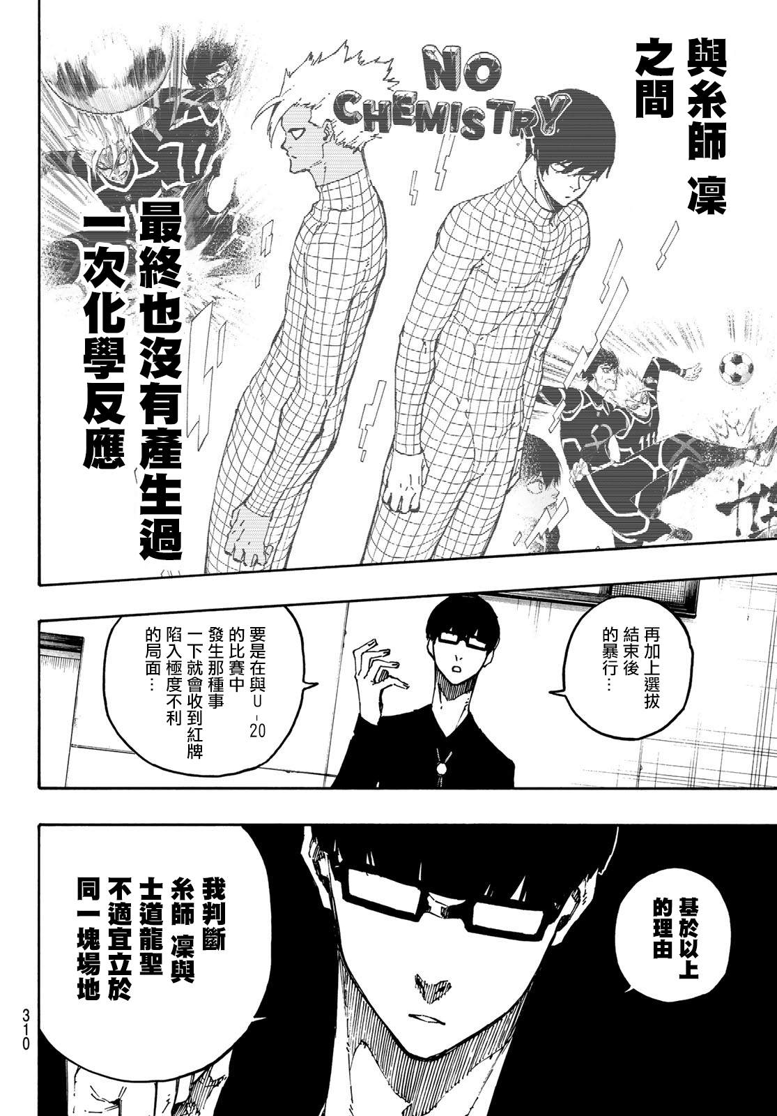 《BLUE LOCK》漫画最新章节第109话 战斗部队免费下拉式在线观看章节第【4】张图片