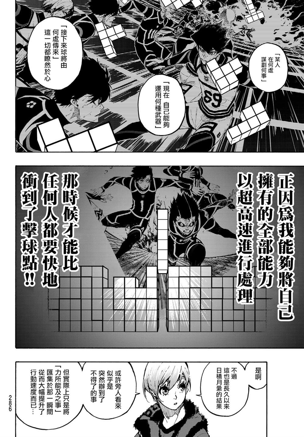 《BLUE LOCK》漫画最新章节第104话 忘我免费下拉式在线观看章节第【12】张图片