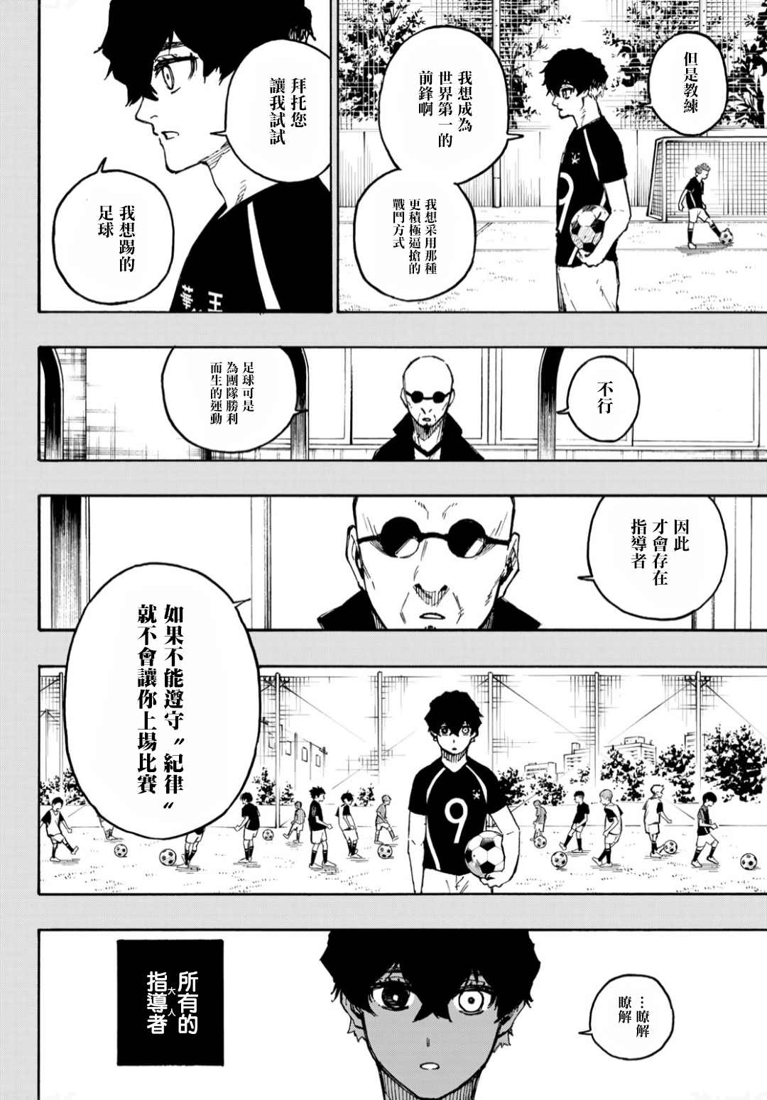 《BLUE LOCK》漫画最新章节第134话 花免费下拉式在线观看章节第【3】张图片