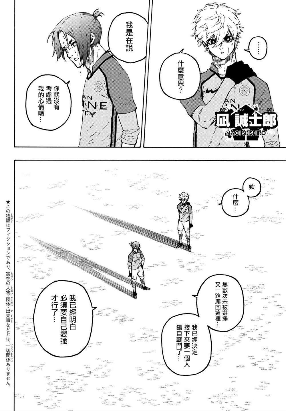 《BLUE LOCK》漫画最新章节第187话免费下拉式在线观看章节第【2】张图片