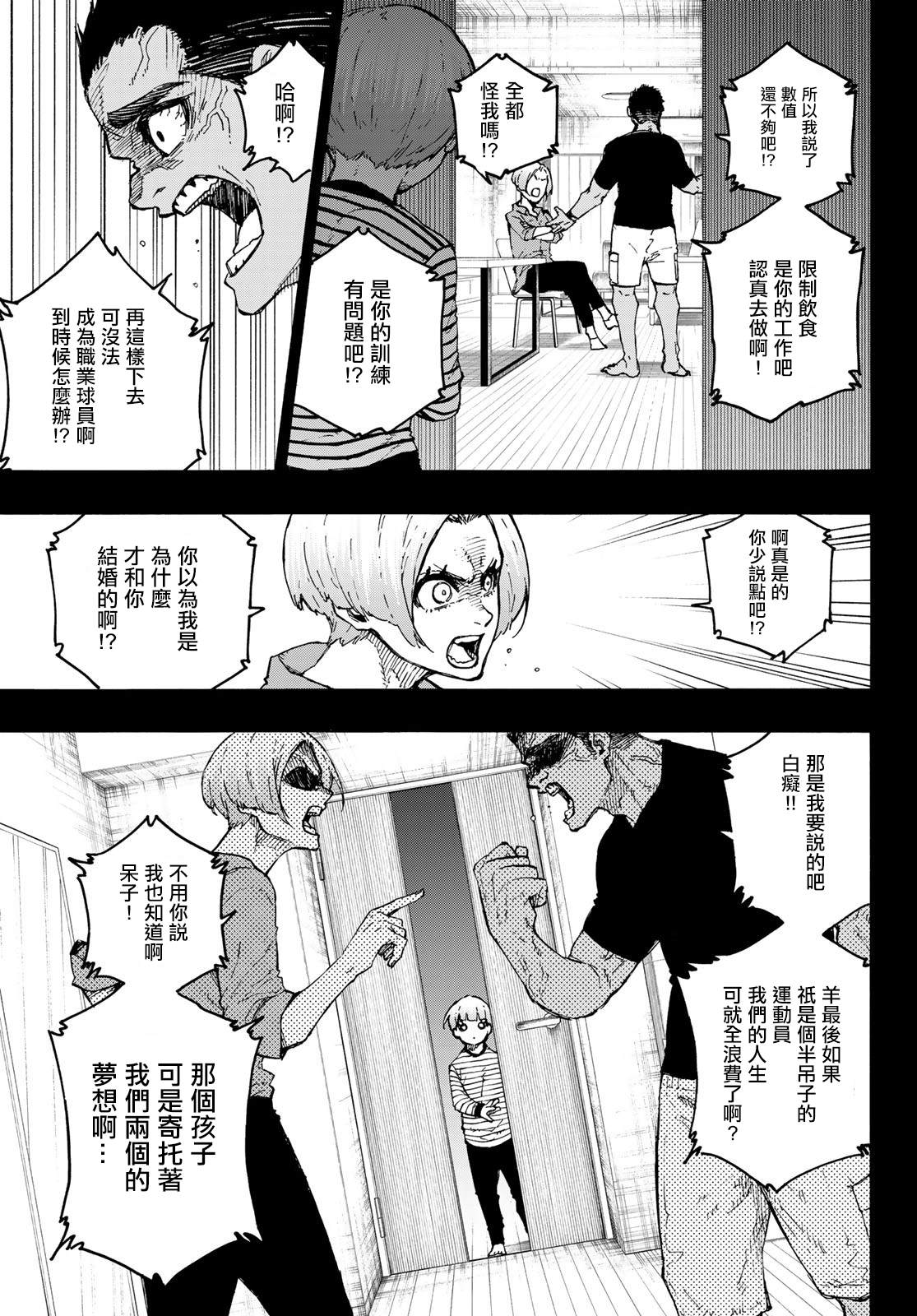 《BLUE LOCK》漫画最新章节第206话免费下拉式在线观看章节第【5】张图片