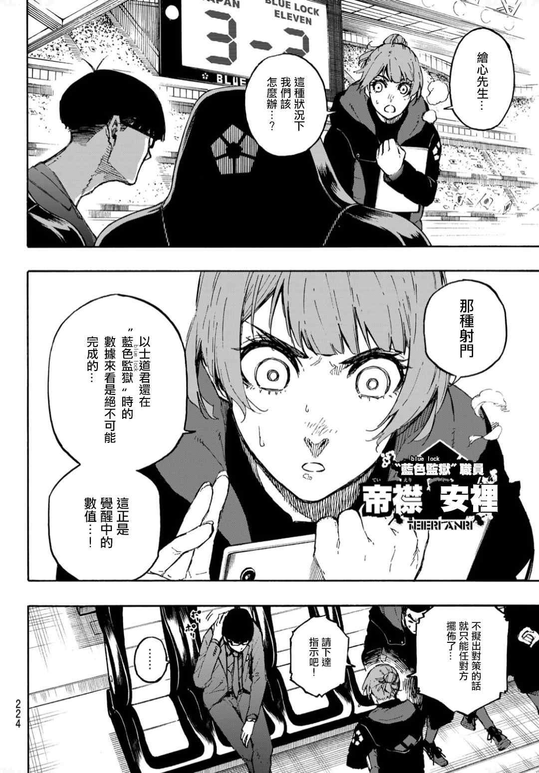 《BLUE LOCK》漫画最新章节第131话 教授的感情免费下拉式在线观看章节第【10】张图片