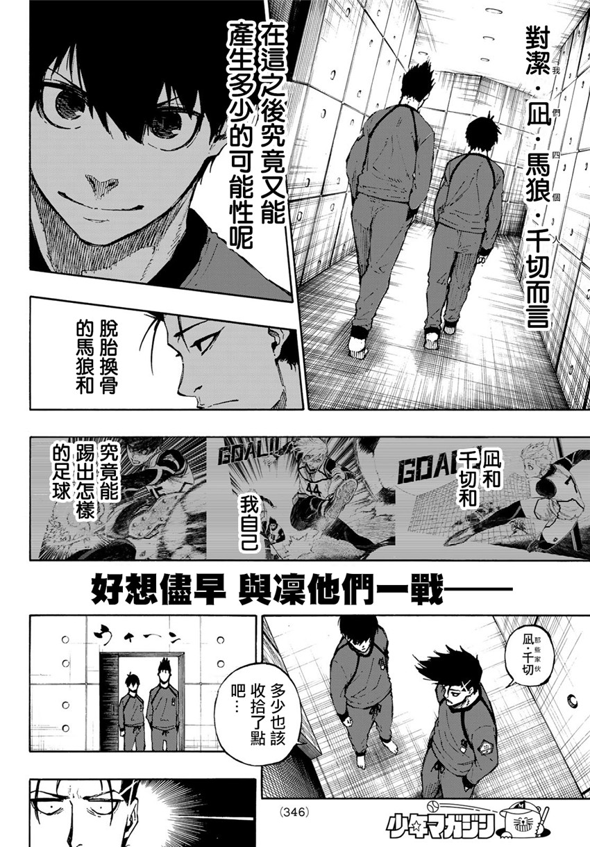 《BLUE LOCK》漫画最新章节第69话 大混沌免费下拉式在线观看章节第【18】张图片