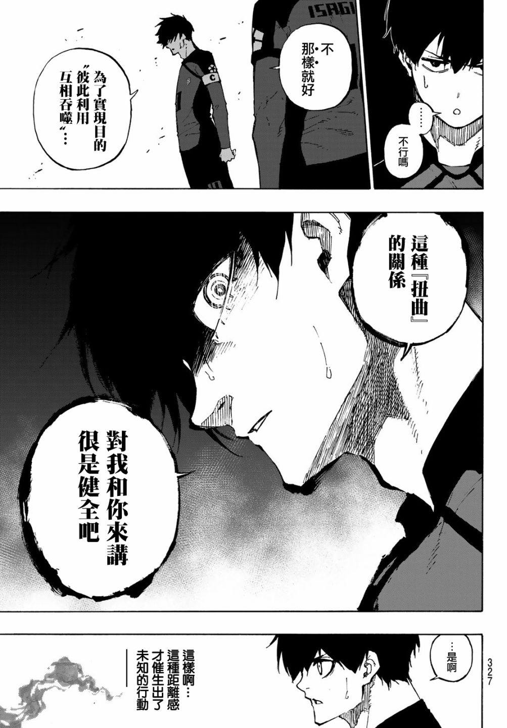 《BLUE LOCK》漫画最新章节第118话 扭曲免费下拉式在线观看章节第【13】张图片