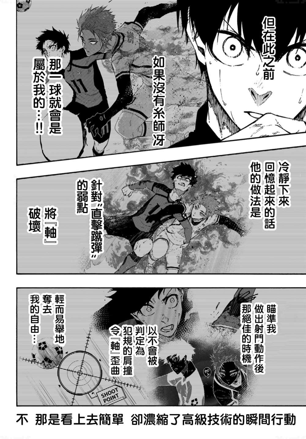 《BLUE LOCK》漫画最新章节第138话免费下拉式在线观看章节第【9】张图片