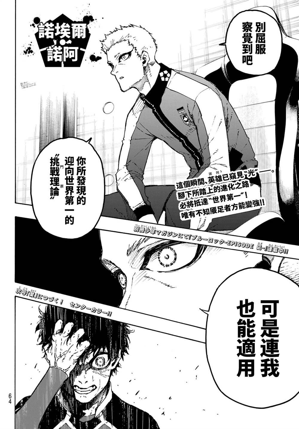 《BLUE LOCK》漫画最新章节第185话免费下拉式在线观看章节第【15】张图片