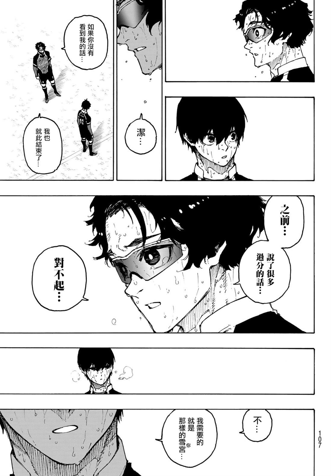 《BLUE LOCK》漫画最新章节第203话免费下拉式在线观看章节第【8】张图片