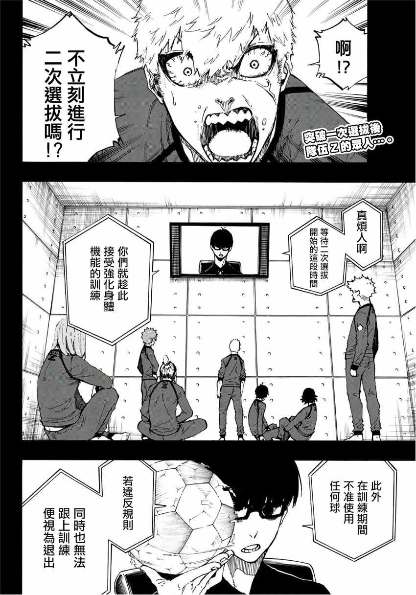 《BLUE LOCK》漫画最新章节第39话免费下拉式在线观看章节第【2】张图片