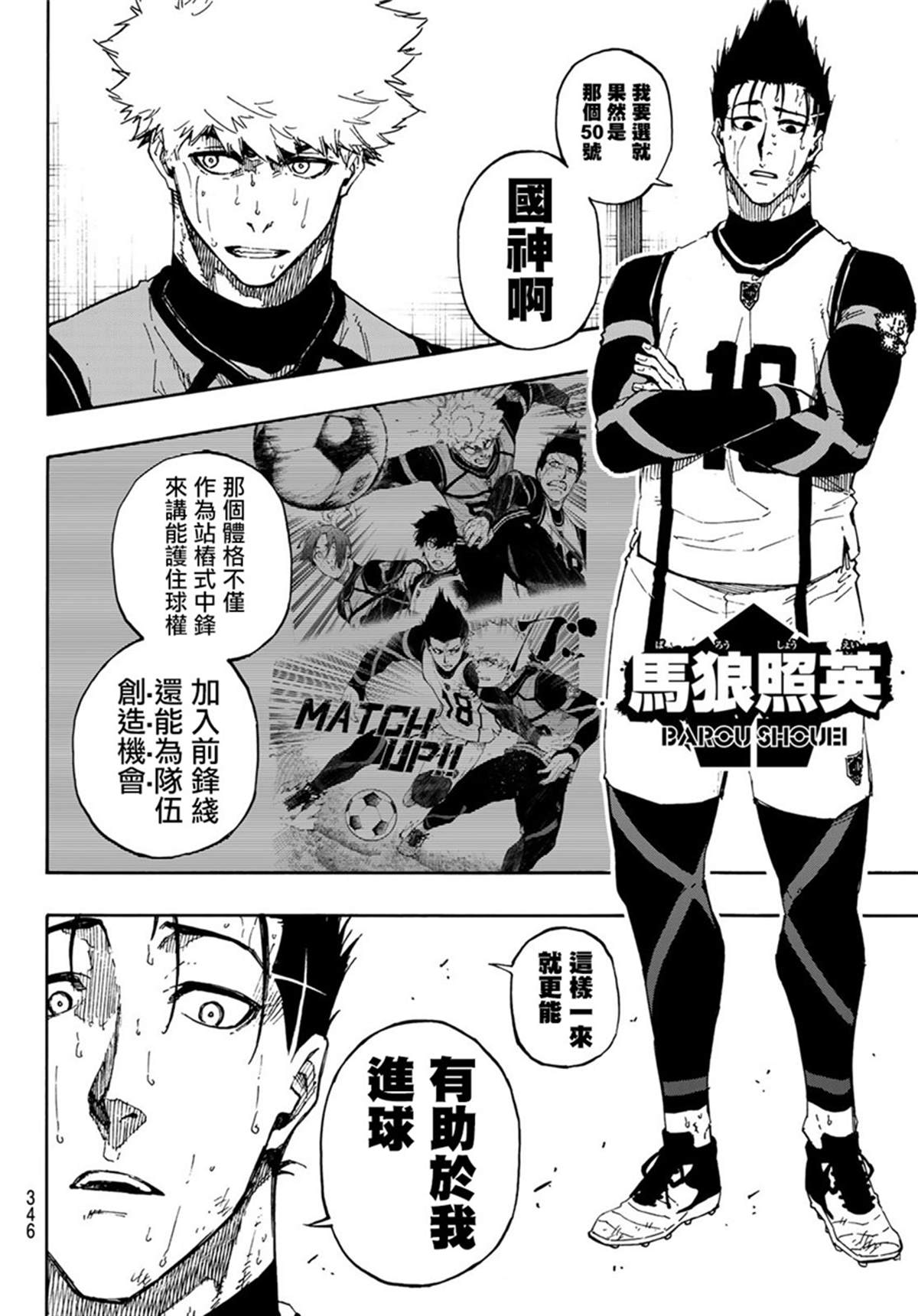 《BLUE LOCK》漫画最新章节第68话免费下拉式在线观看章节第【2】张图片