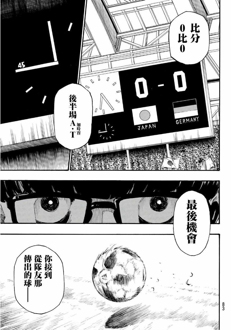 《BLUE LOCK》漫画最新章节第1话免费下拉式在线观看章节第【61】张图片