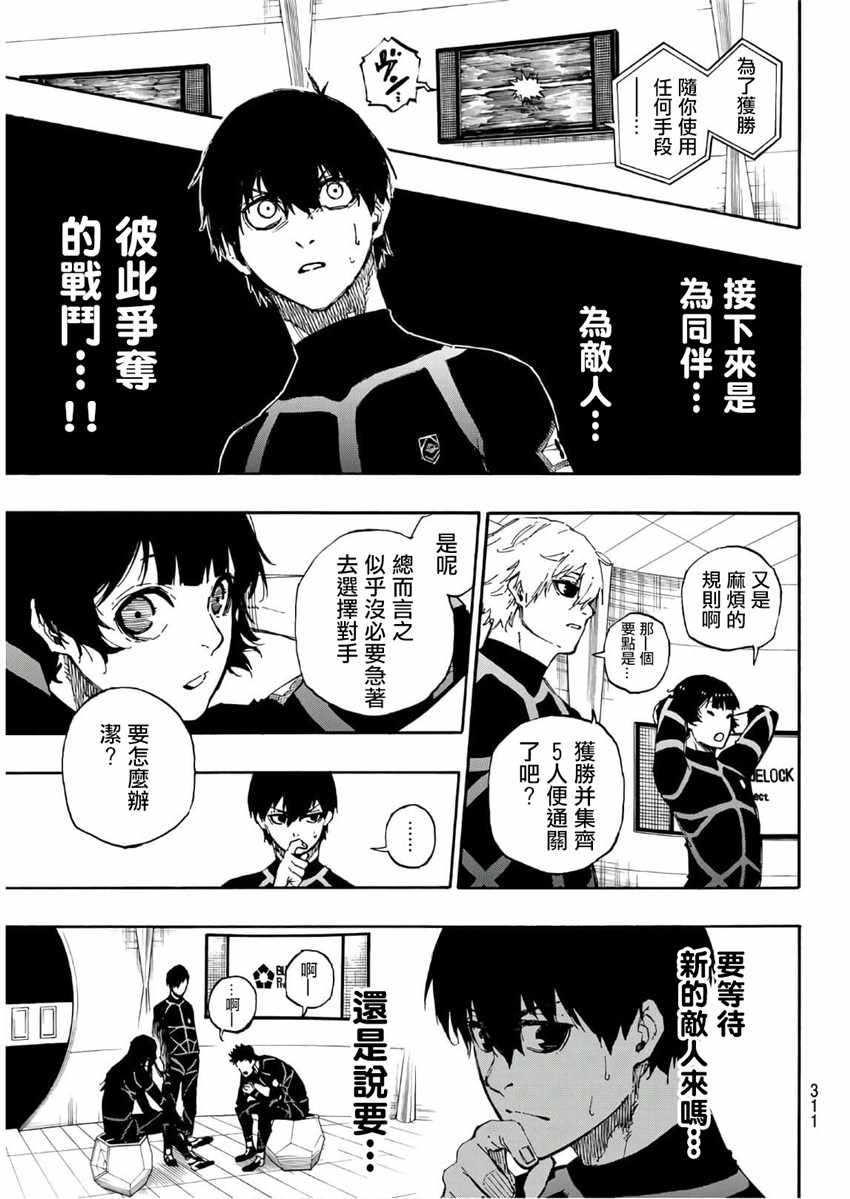 《BLUE LOCK》漫画最新章节第44话免费下拉式在线观看章节第【11】张图片