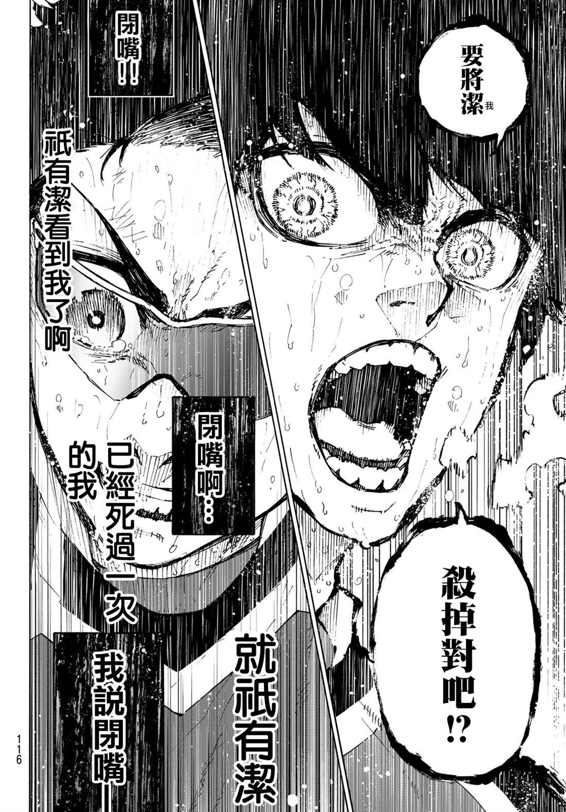 《BLUE LOCK》漫画最新章节第202话免费下拉式在线观看章节第【12】张图片